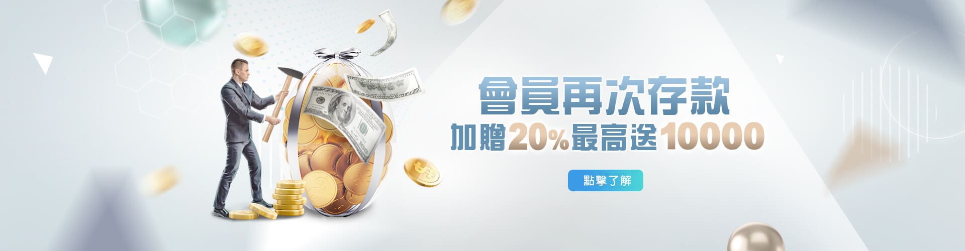 炫海娛樂城存款加贈20%優惠