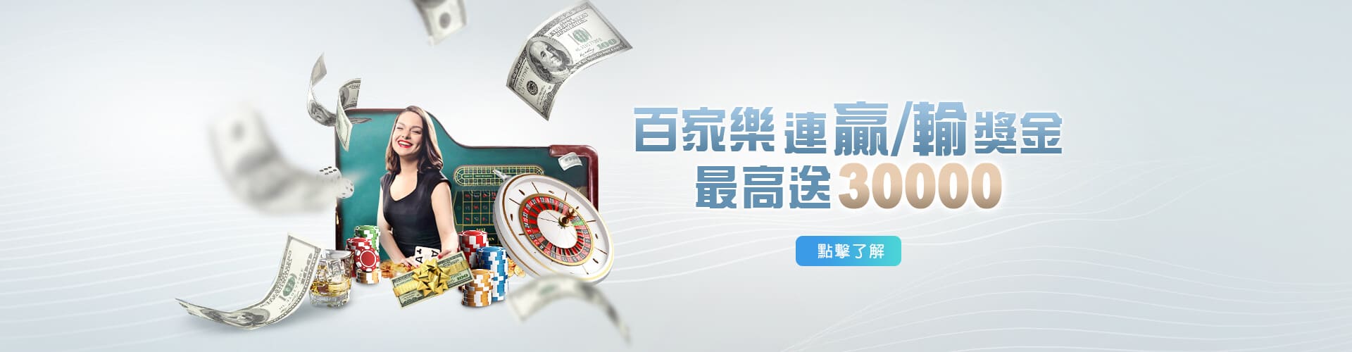 炫海娛樂城百家樂優惠連贏送